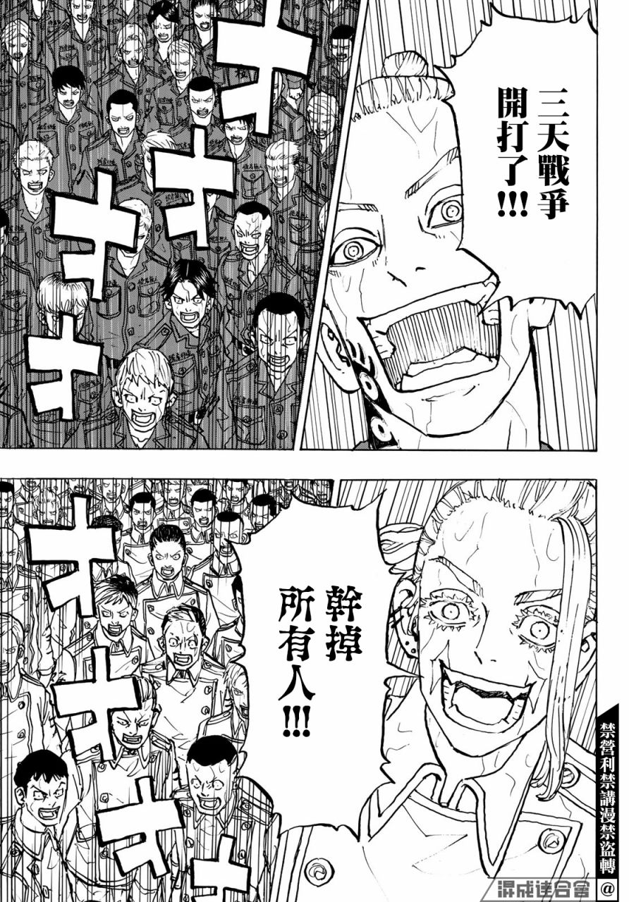 东京复仇者天竺篇在线观看全集免费漫画,第225话5图