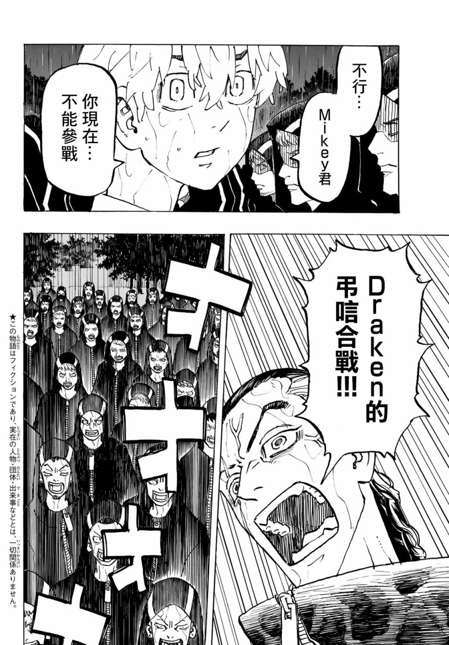 东京复仇者天竺篇在线观看全集免费漫画,第225话4图