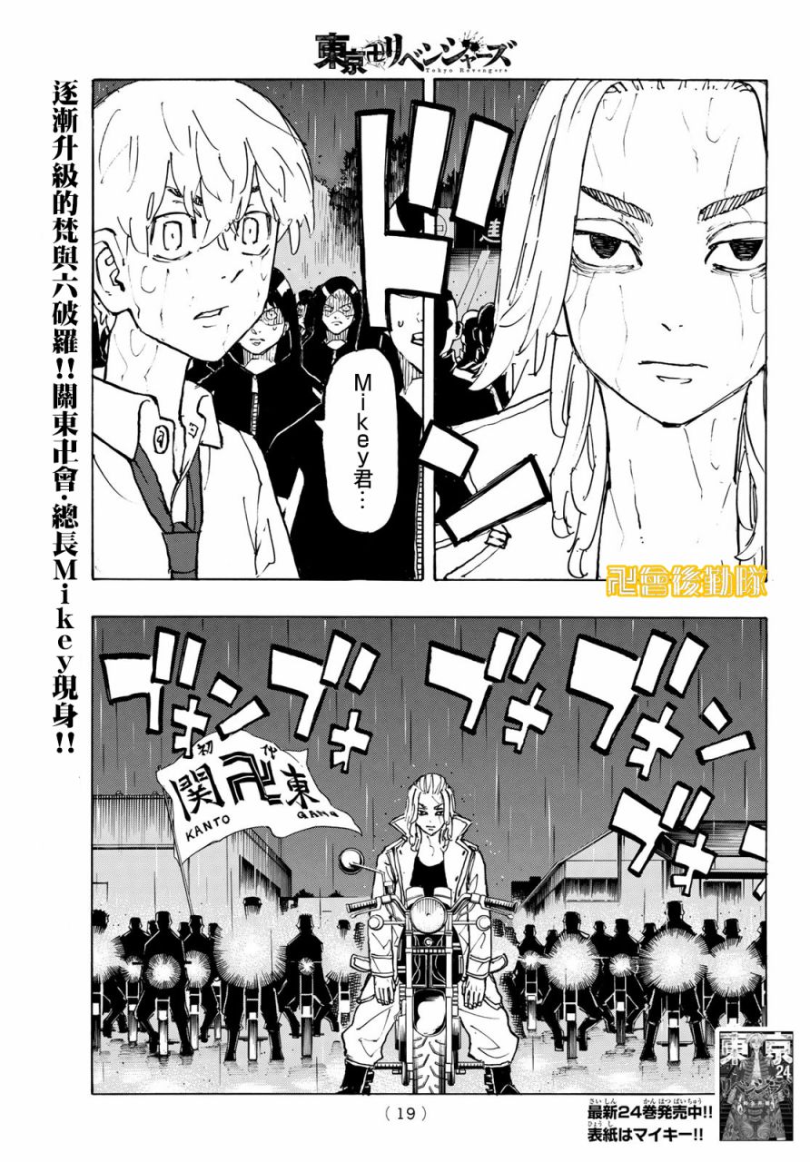 东京复仇者天竺篇在线观看全集免费漫画,第225话2图