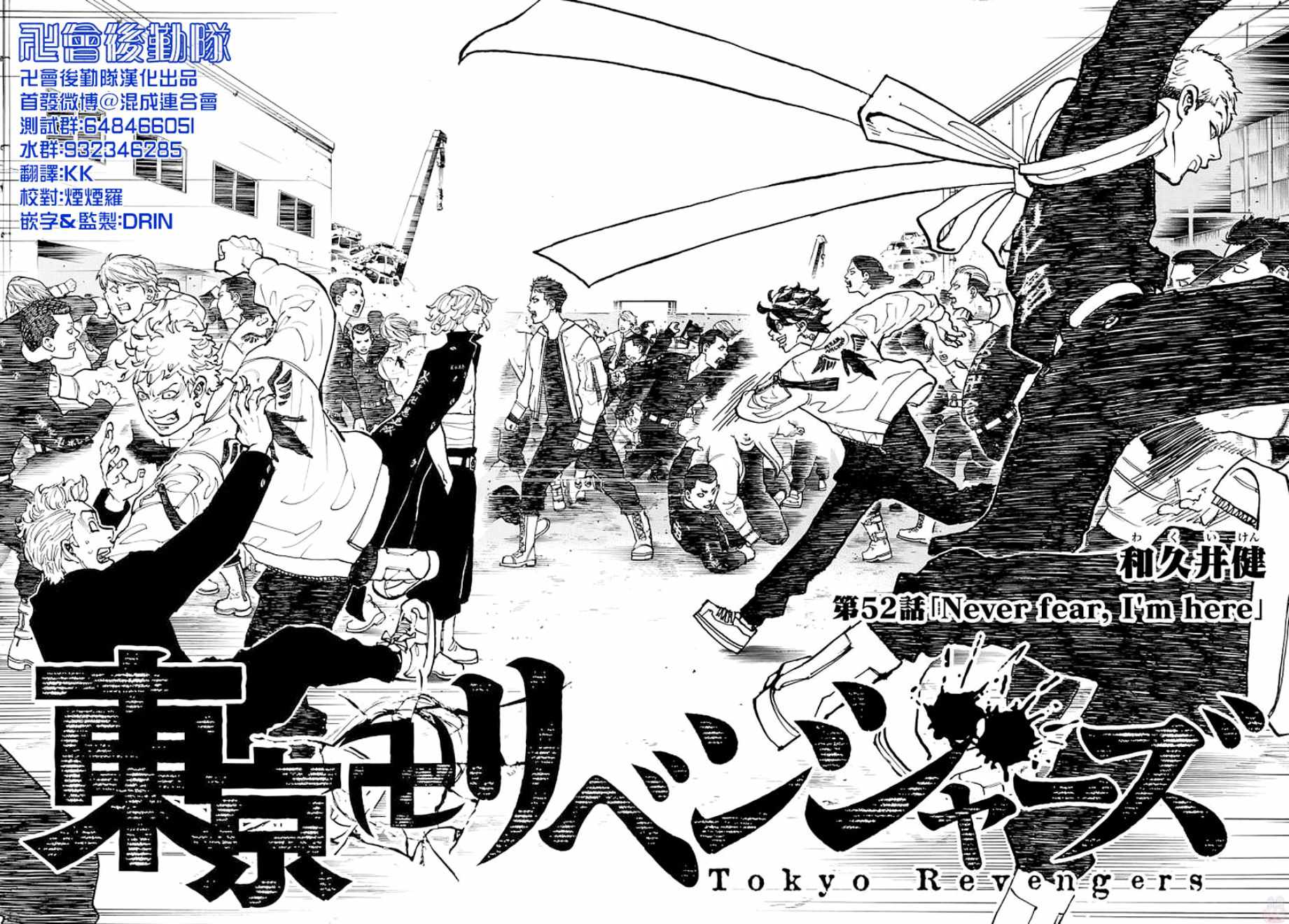 东京复仇者第二季在线观看免费漫画,第52话5图