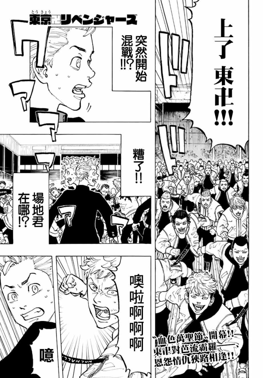 东京复仇者第二季在线观看免费漫画,第52话4图
