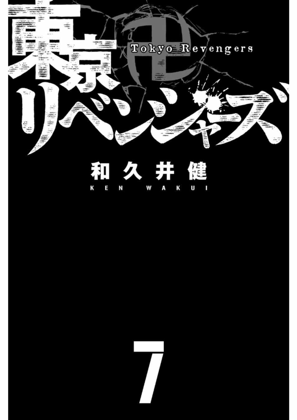 东京复仇者第二季在线观看免费漫画,第52话2图