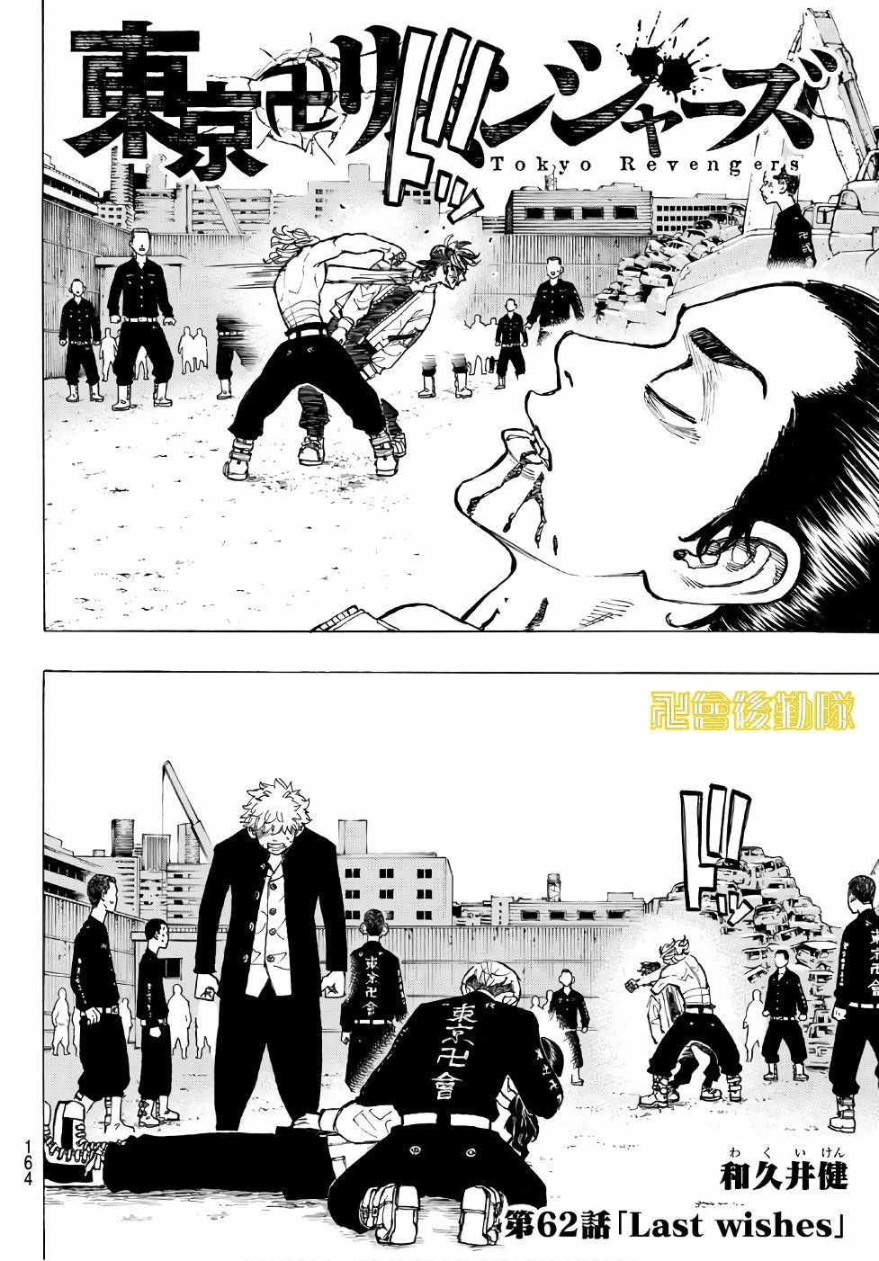 东京复仇者超燃混剪漫画,第62话2图