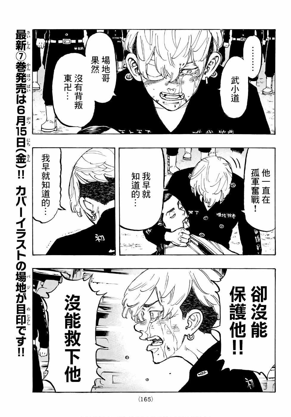 东京复仇者超燃混剪漫画,第62话3图