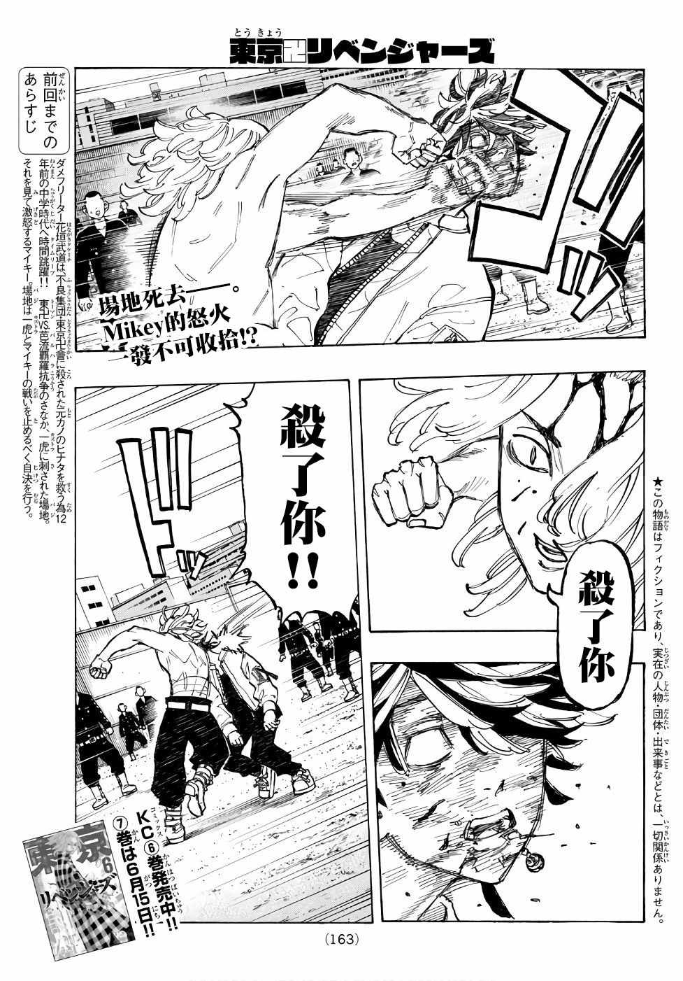 东京复仇者超燃混剪漫画,第62话1图