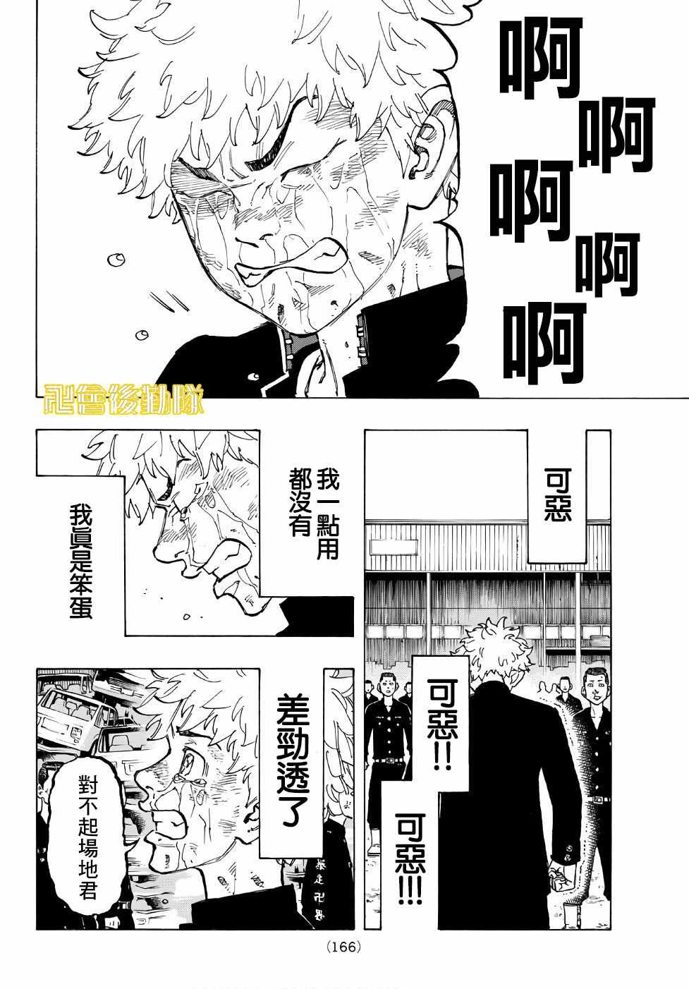 东京复仇者超燃混剪漫画,第62话4图
