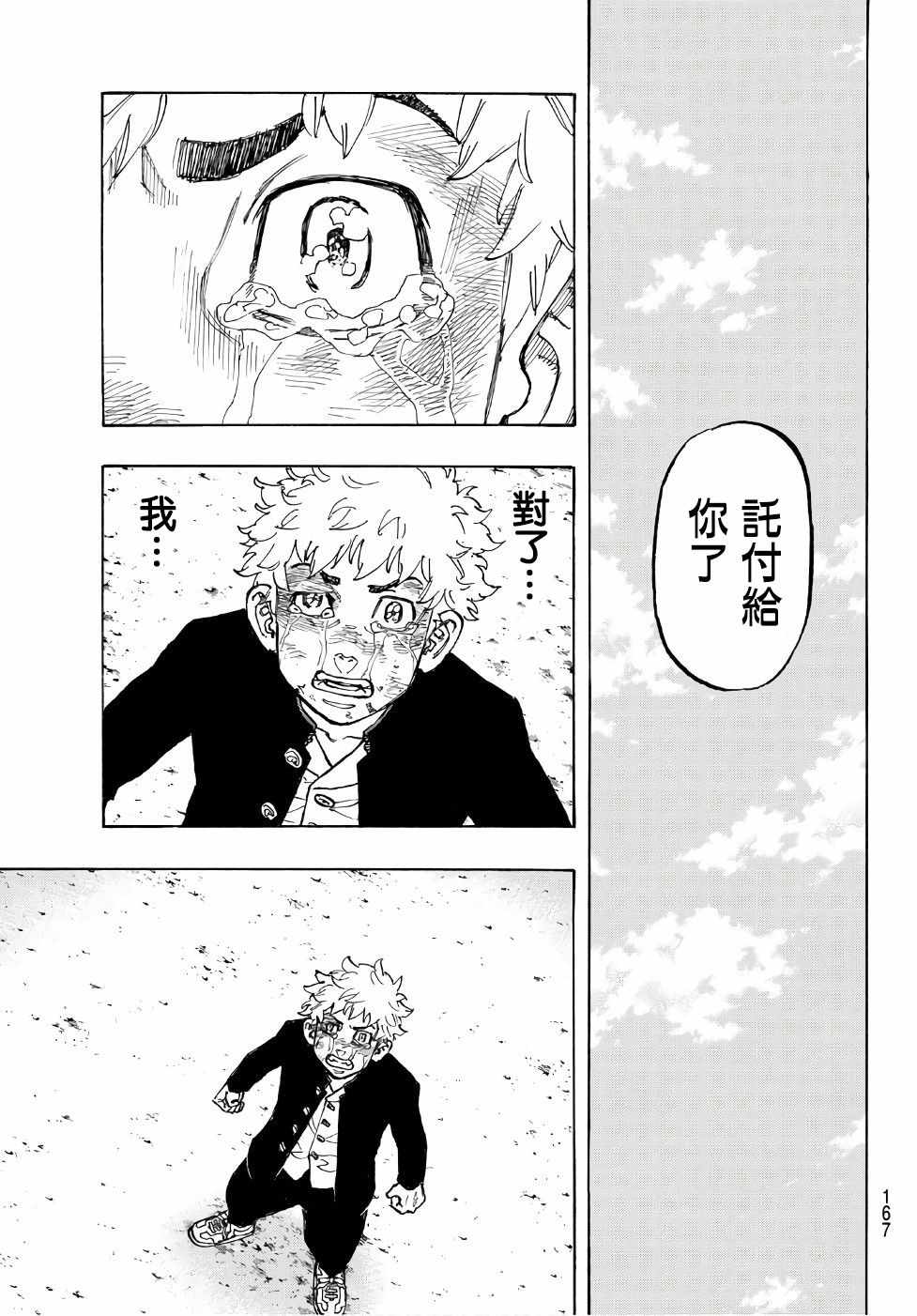 东京复仇者超燃混剪漫画,第62话5图