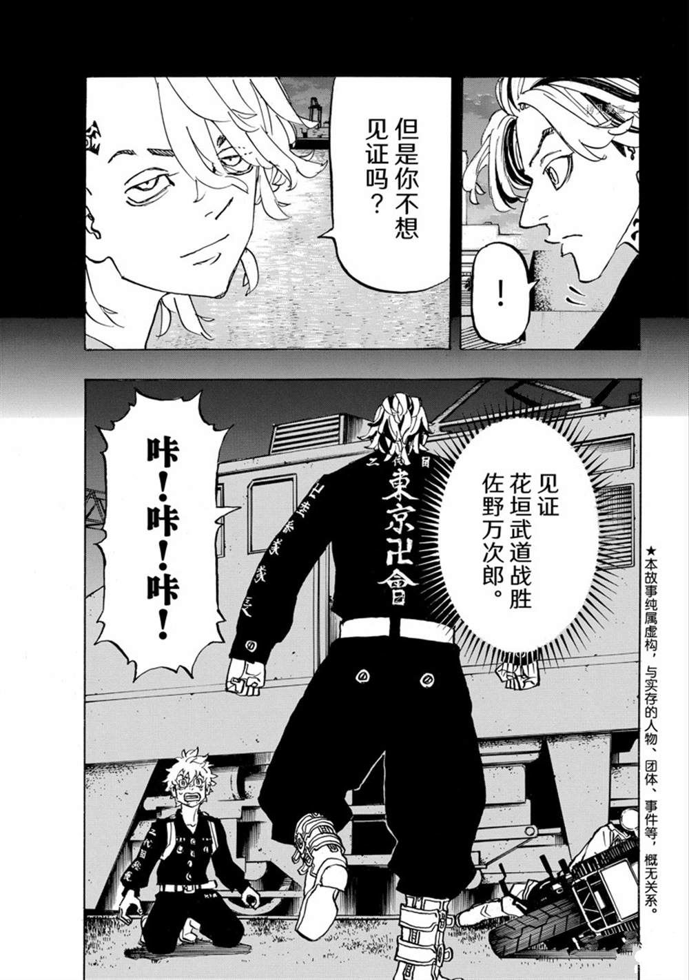 东京复仇者最后的任务漫画,第259话 试看版3图