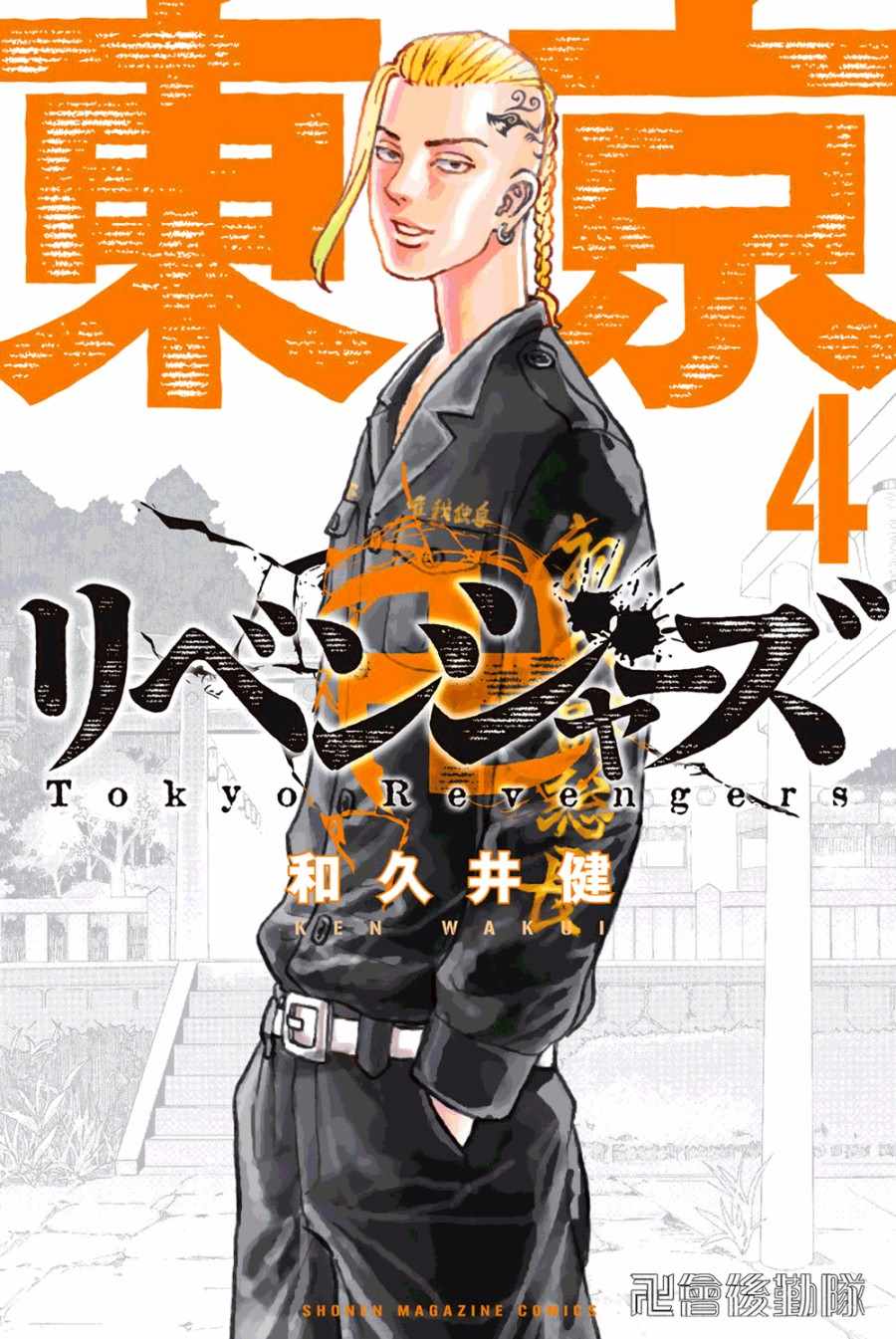 东京复仇者第二季圣夜决战篇免费观看漫画,第24话1图