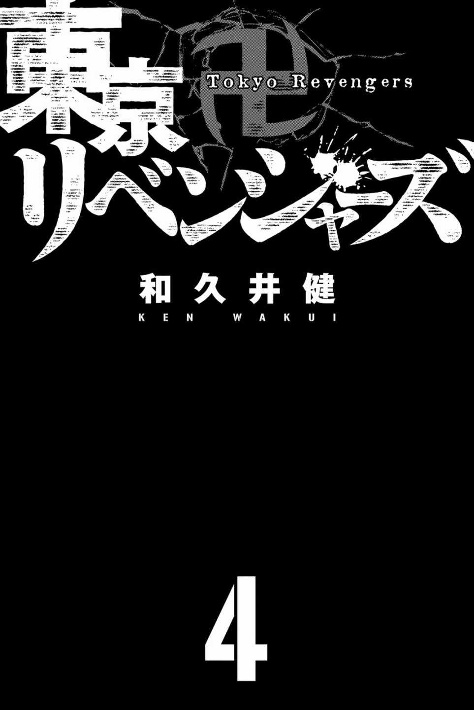 东京复仇者第二季圣夜决战篇免费观看漫画,第24话2图