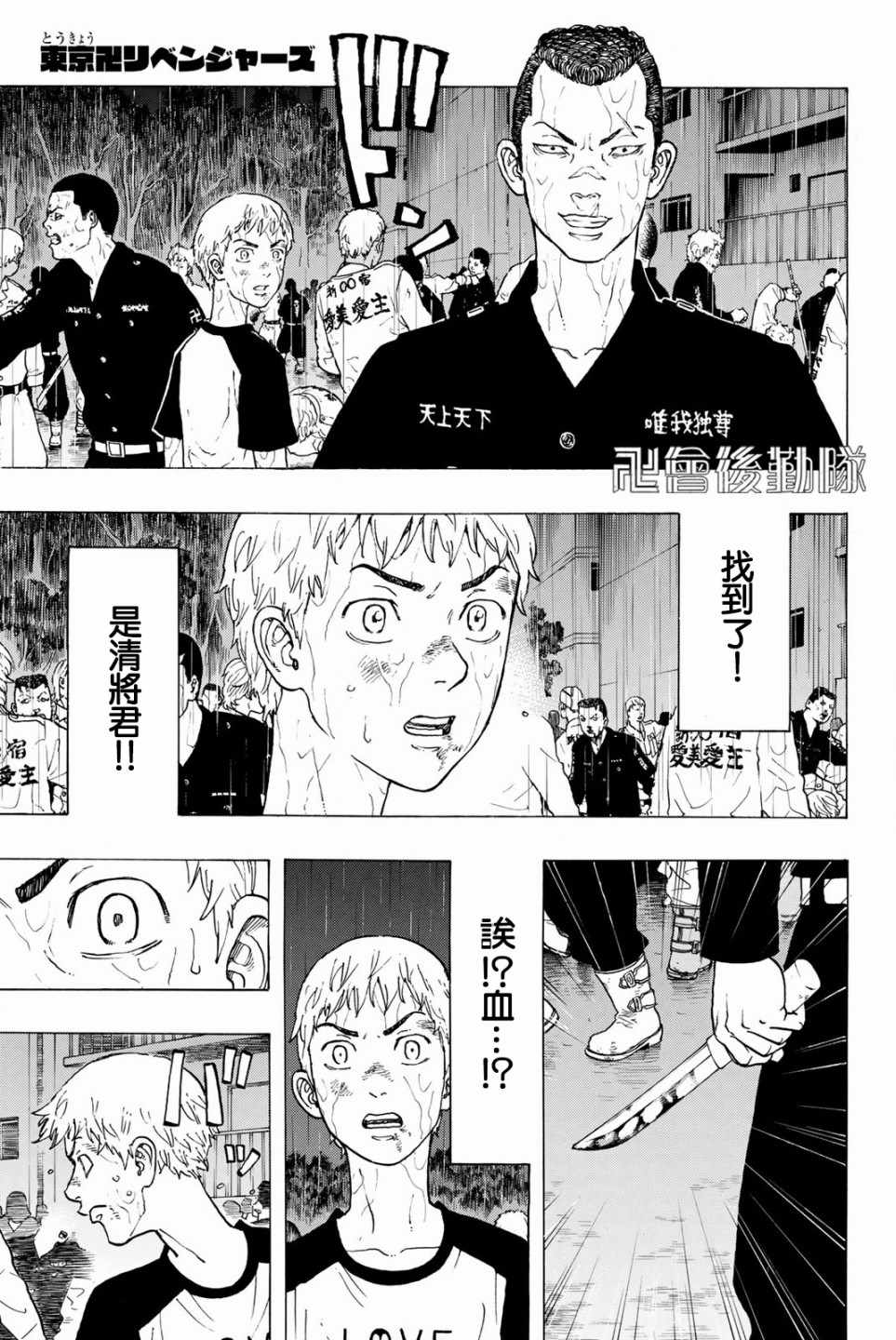 东京复仇者第二季圣夜决战篇免费观看漫画,第24话4图