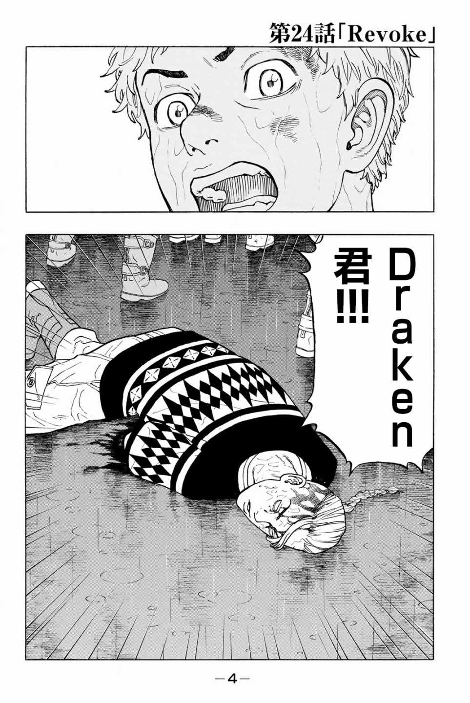 东京复仇者第二季圣夜决战篇免费观看漫画,第24话5图