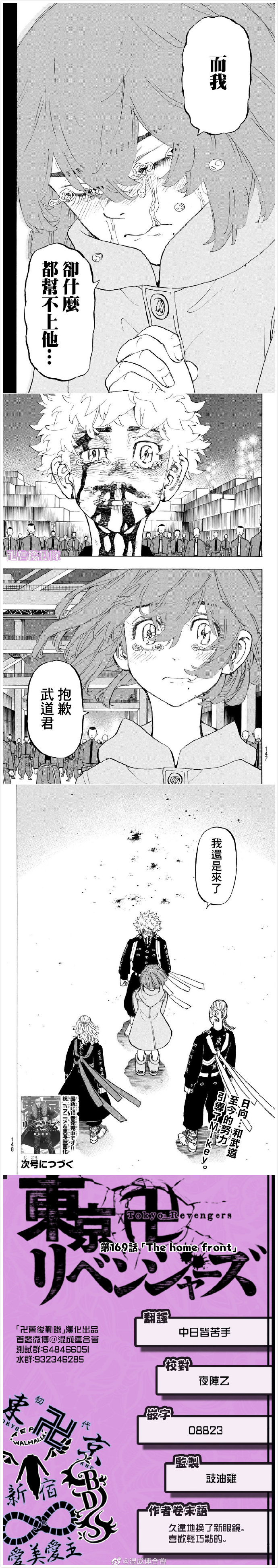 东京复仇者第3季天竺篇免费观看漫画,第169话Thehomefront4图