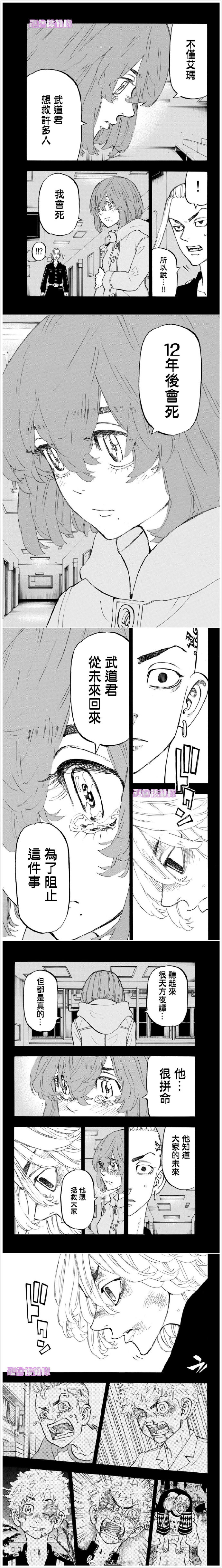 东京复仇者第3季天竺篇免费观看漫画,第169话Thehomefront3图