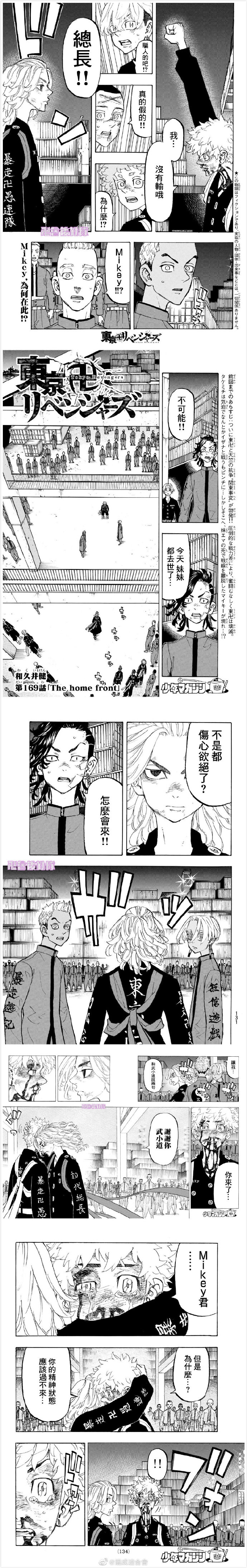 东京复仇者第3季天竺篇免费观看漫画,第169话Thehomefront1图