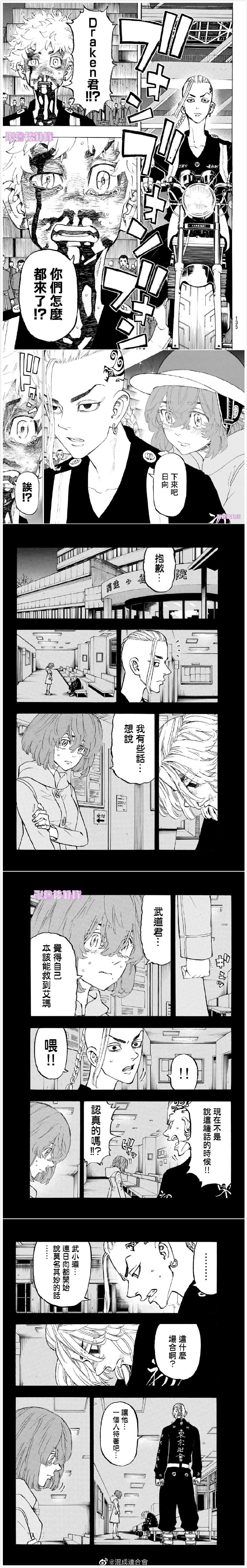 东京复仇者第3季天竺篇免费观看漫画,第169话Thehomefront2图