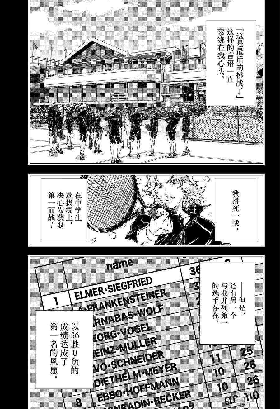 新网球王子349漫画,第323话试看版3图