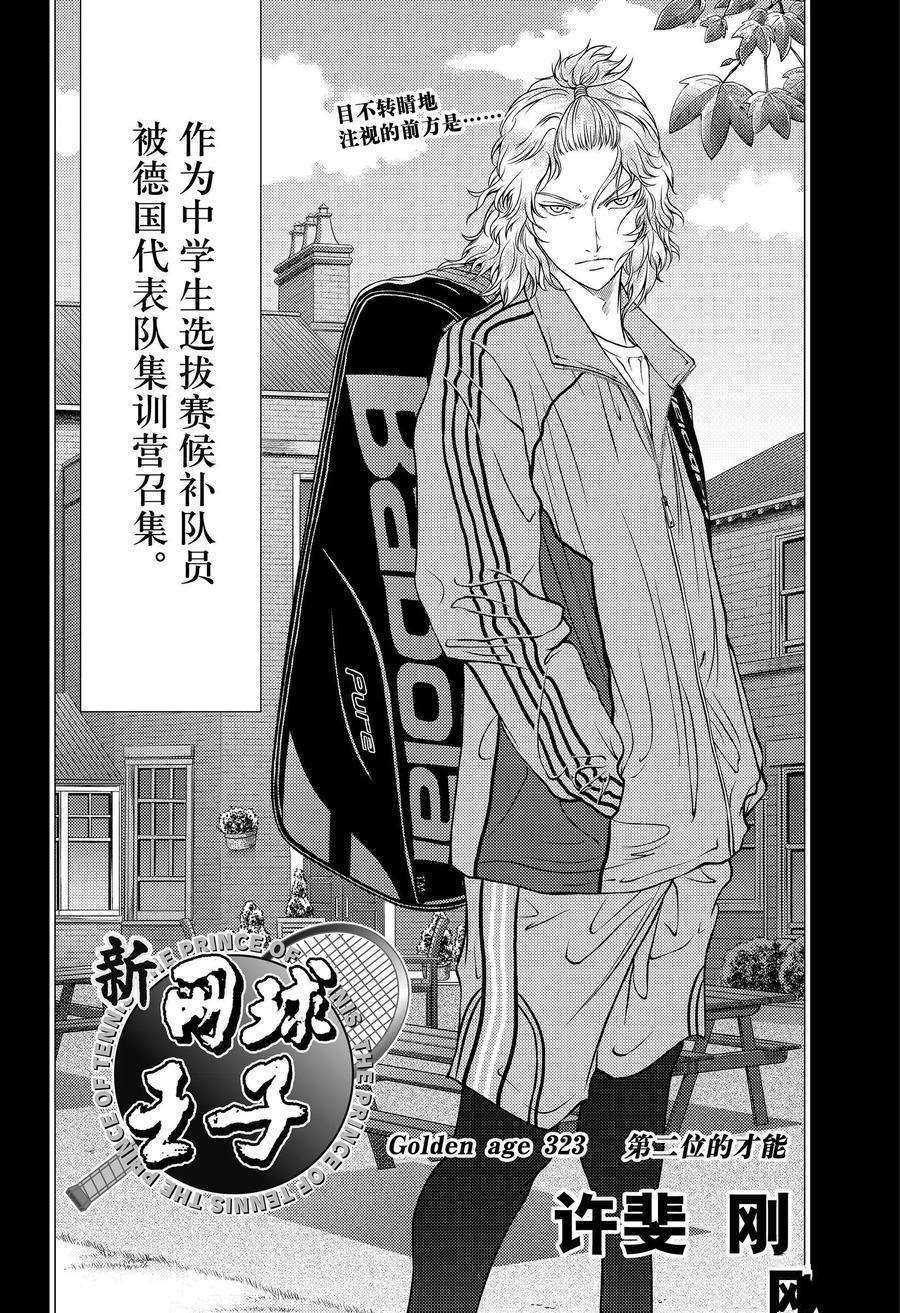 新网球王子349漫画,第323话试看版2图