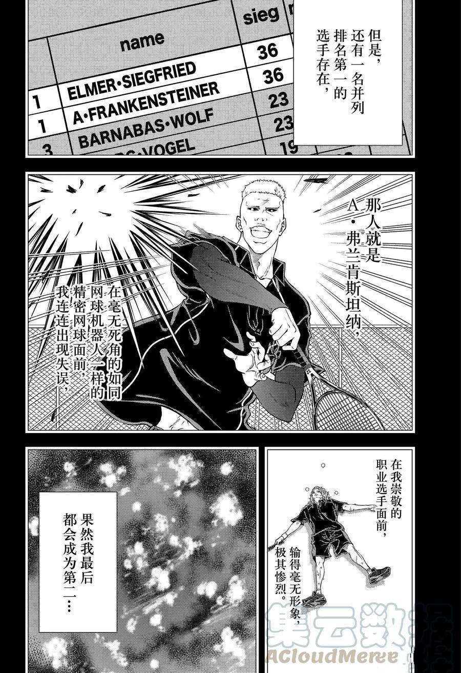 新网球王子349漫画,第323话试看版4图
