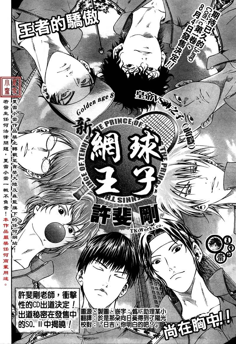 新网球王子动漫片段漫画,第8话4图