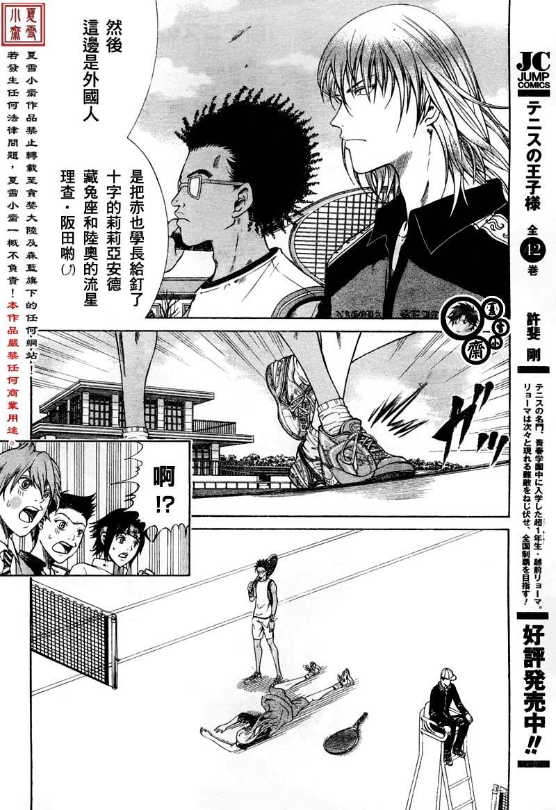 新网球王子动漫片段漫画,第8话2图