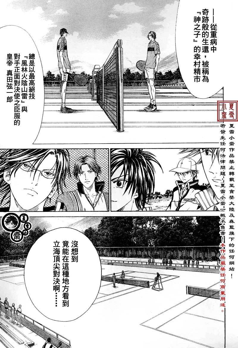 新网球王子动漫片段漫画,第8话5图