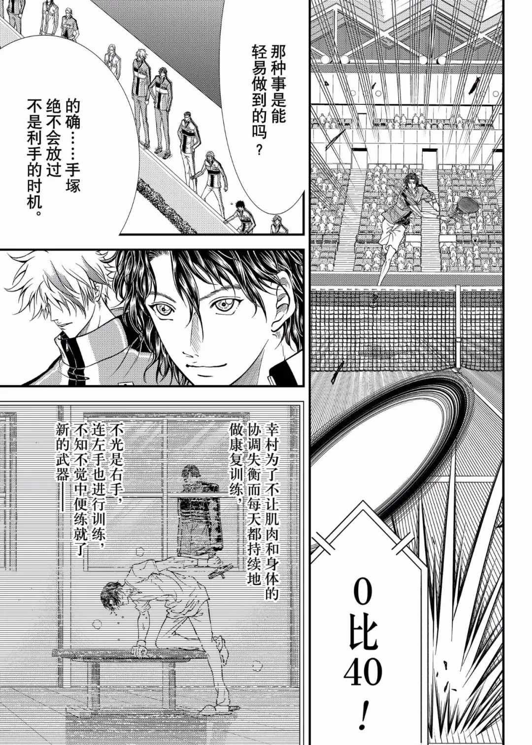 新网球王子313漫画,第299话试看版5图