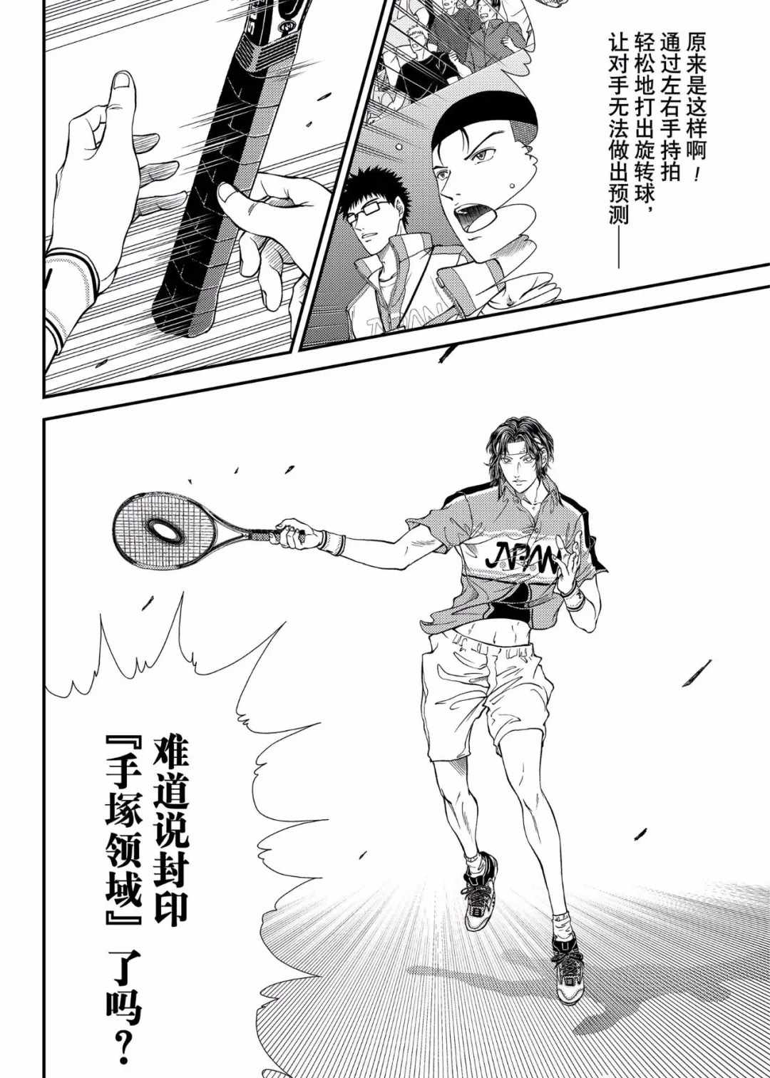 新网球王子313漫画,第299话试看版4图