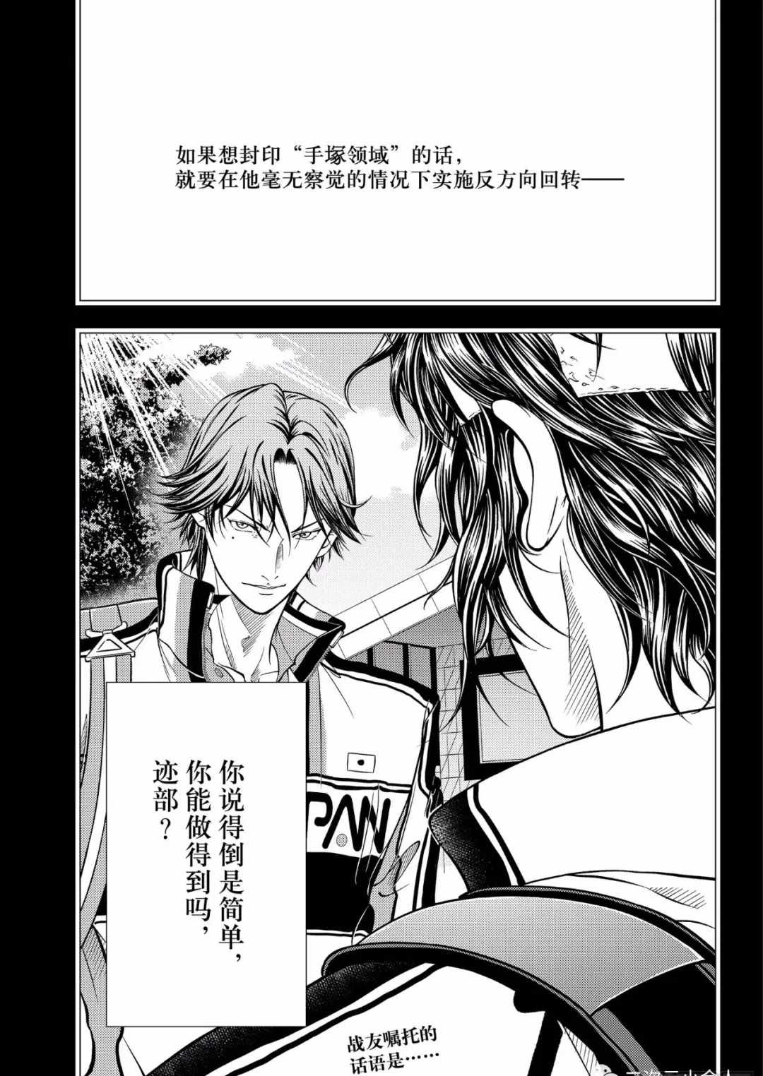 新网球王子313漫画,第299话试看版1图