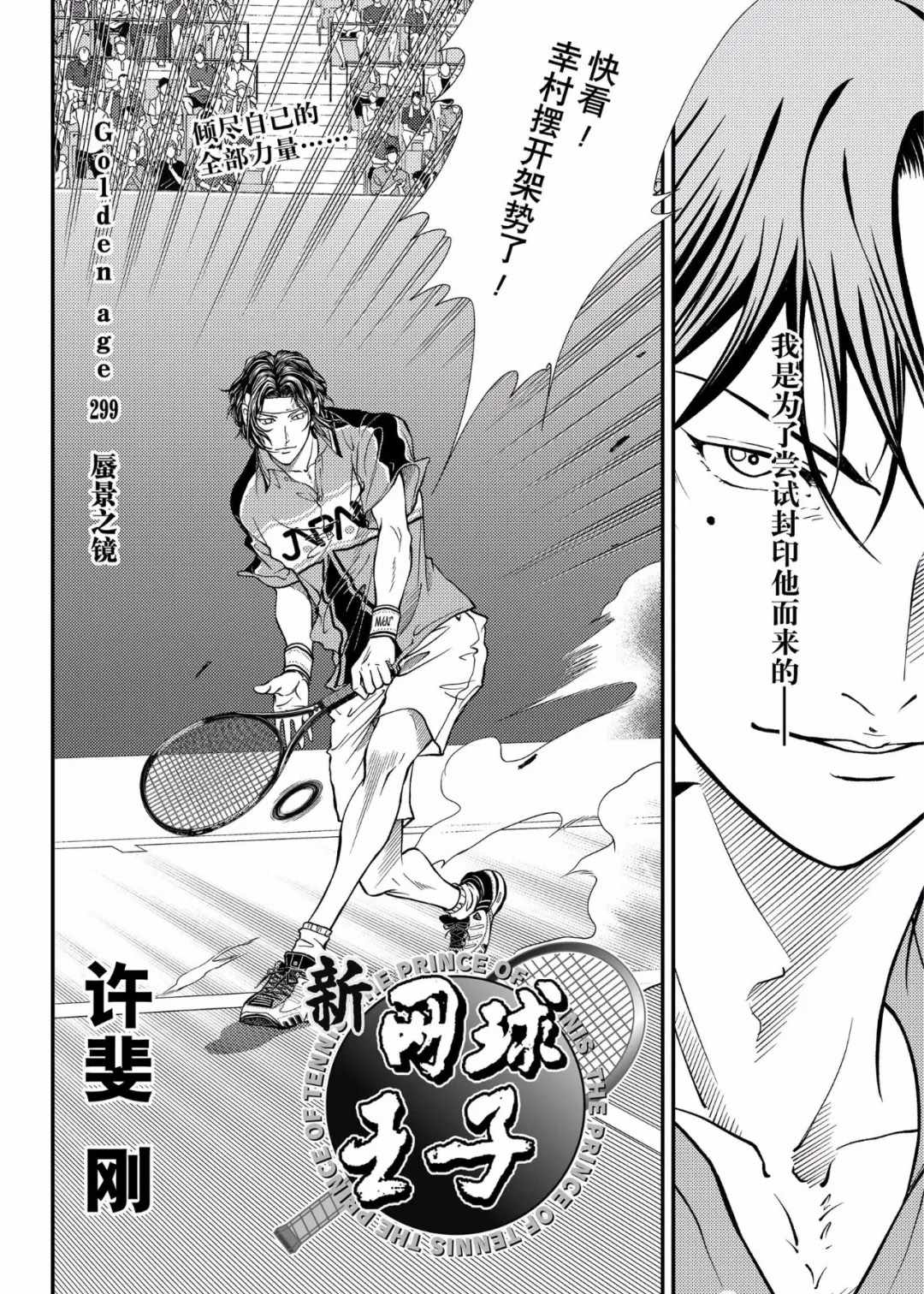 新网球王子313漫画,第299话试看版2图
