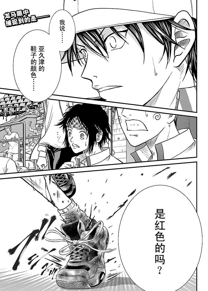 新网球王子349漫画,第224话试看版1图