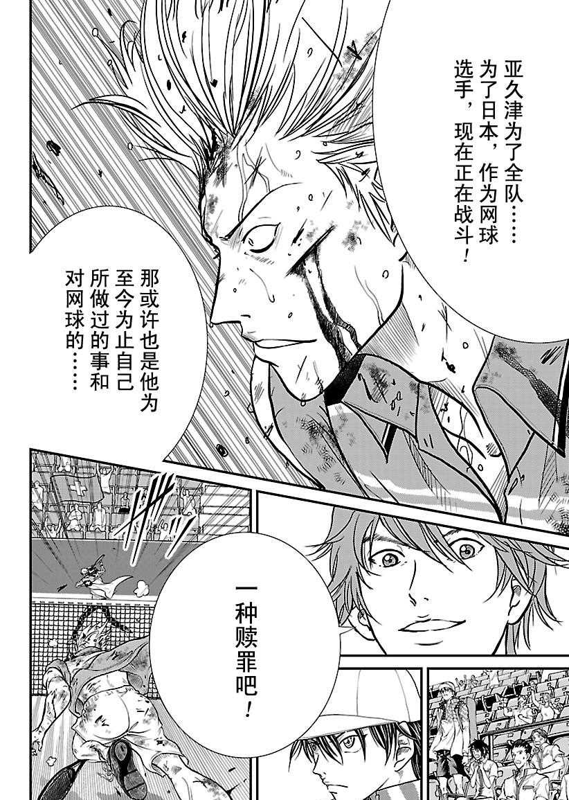 新网球王子349漫画,第224话试看版4图