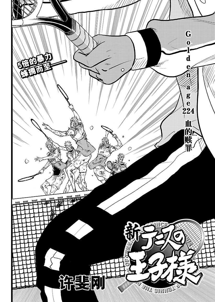 新网球王子349漫画,第224话试看版2图