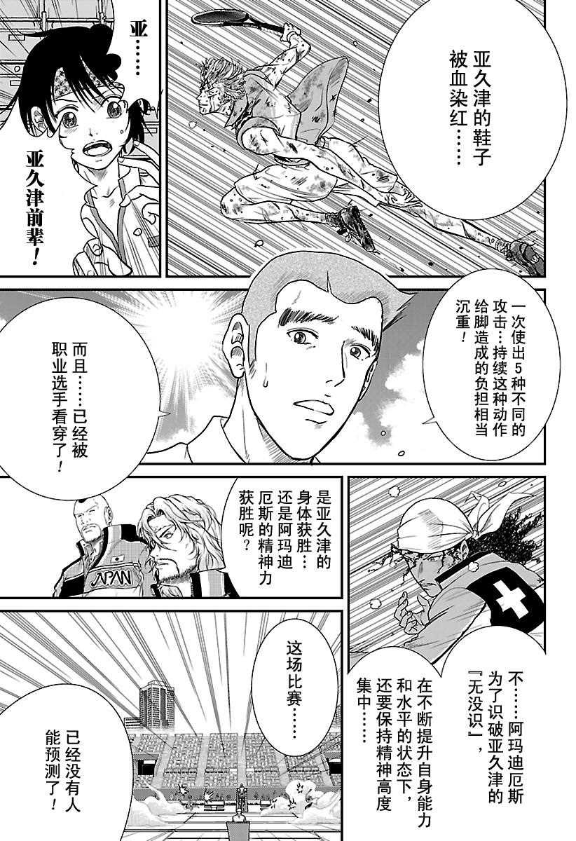 新网球王子349漫画,第224话试看版3图