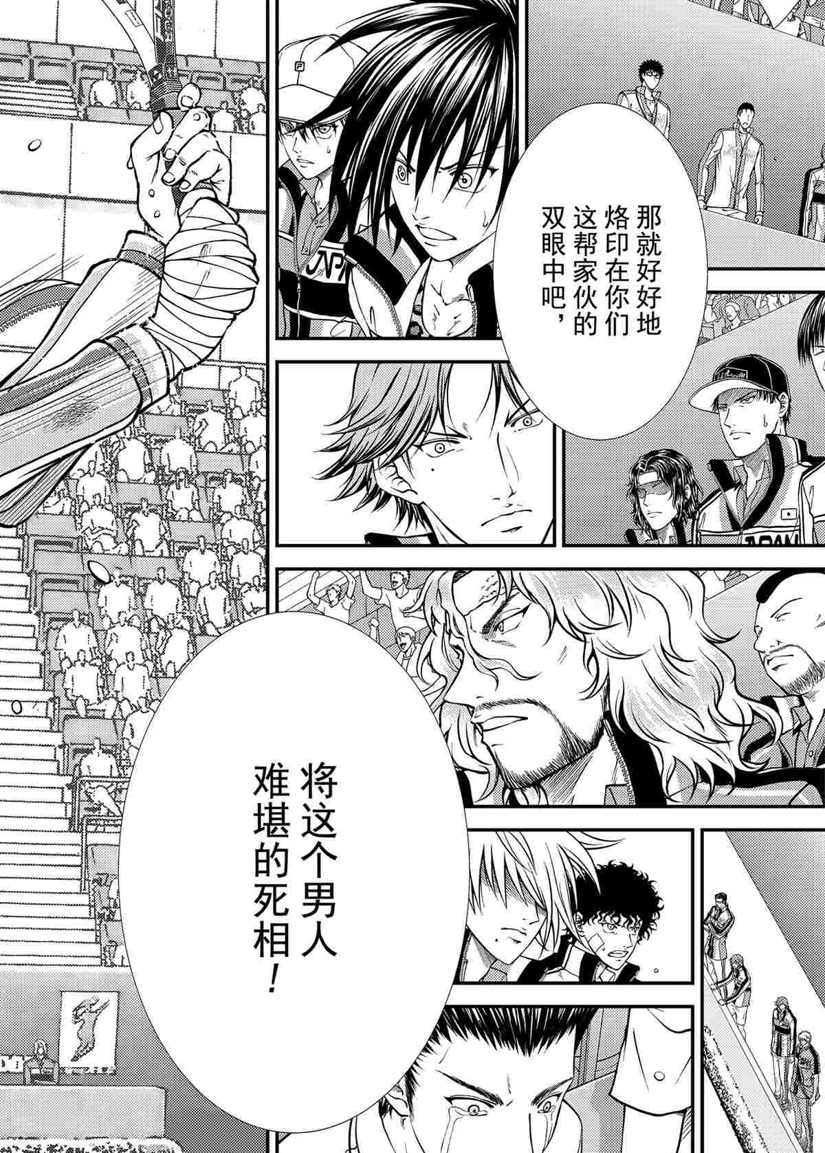 新网球王子349漫画,第284话试看版2图