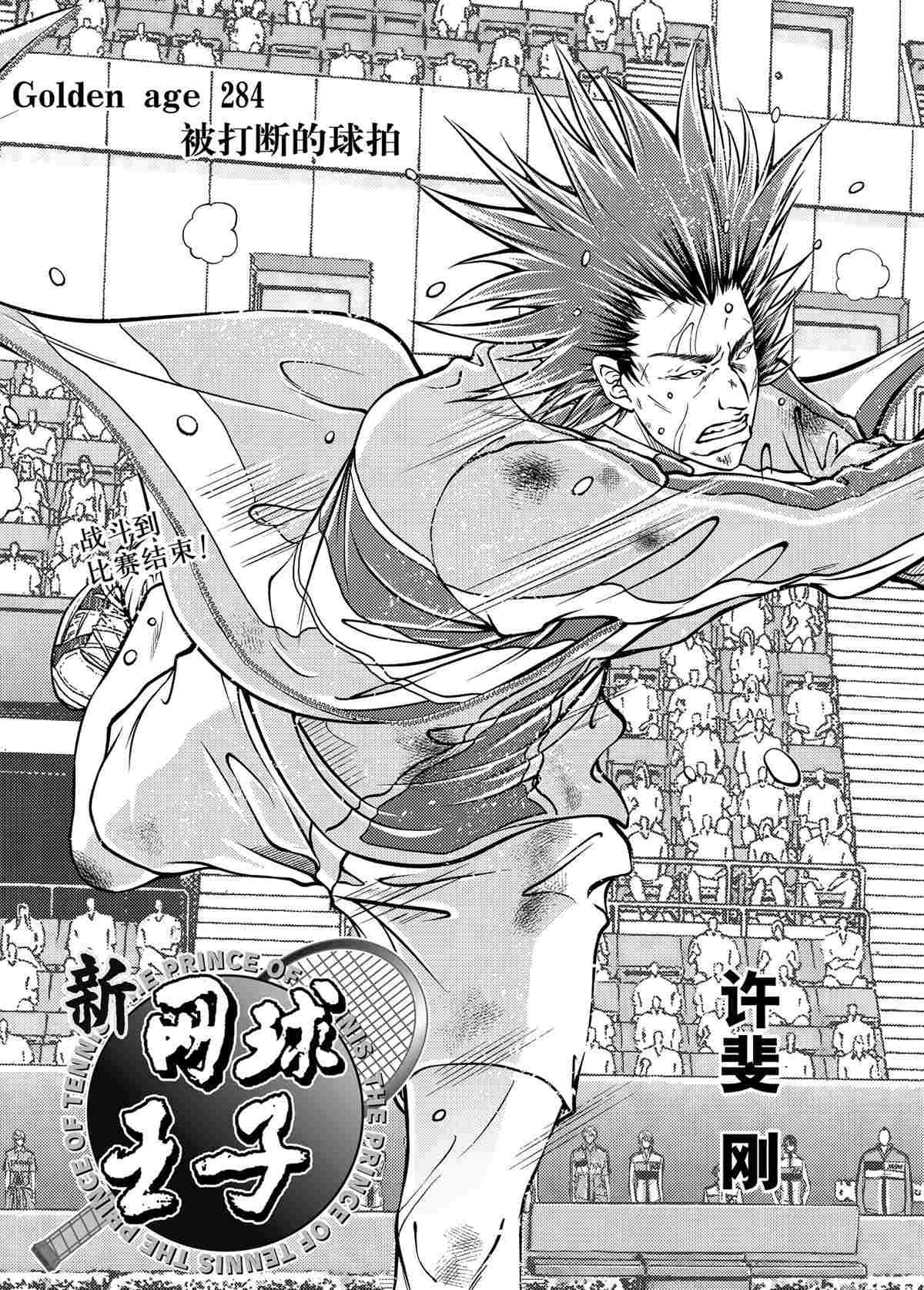 新网球王子349漫画,第284话试看版3图