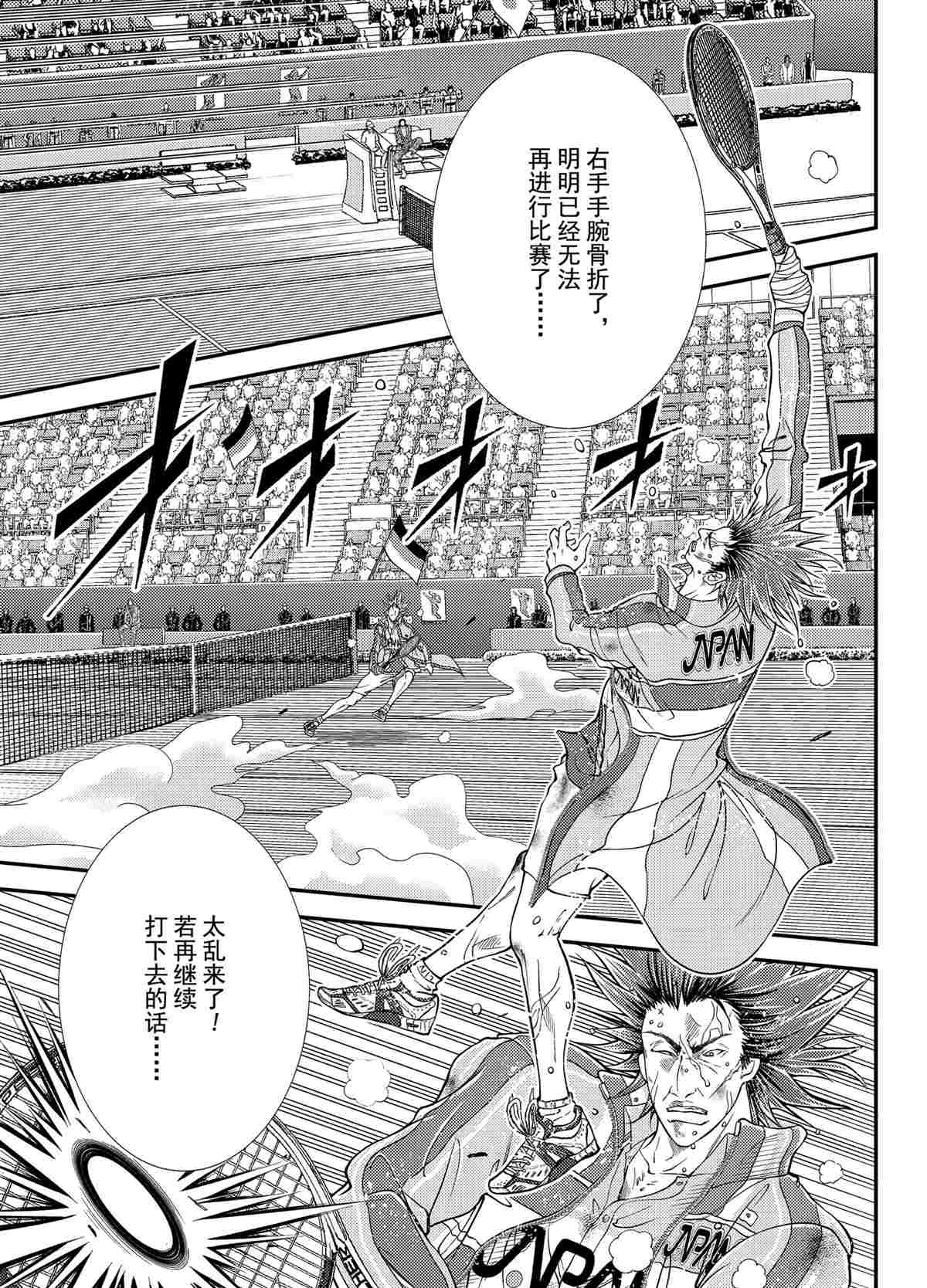 新网球王子349漫画,第284话试看版1图