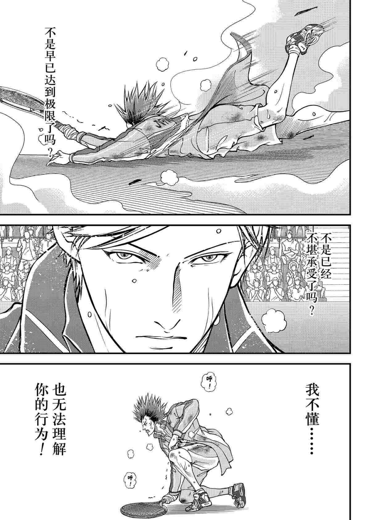 新网球王子349漫画,第284话试看版5图