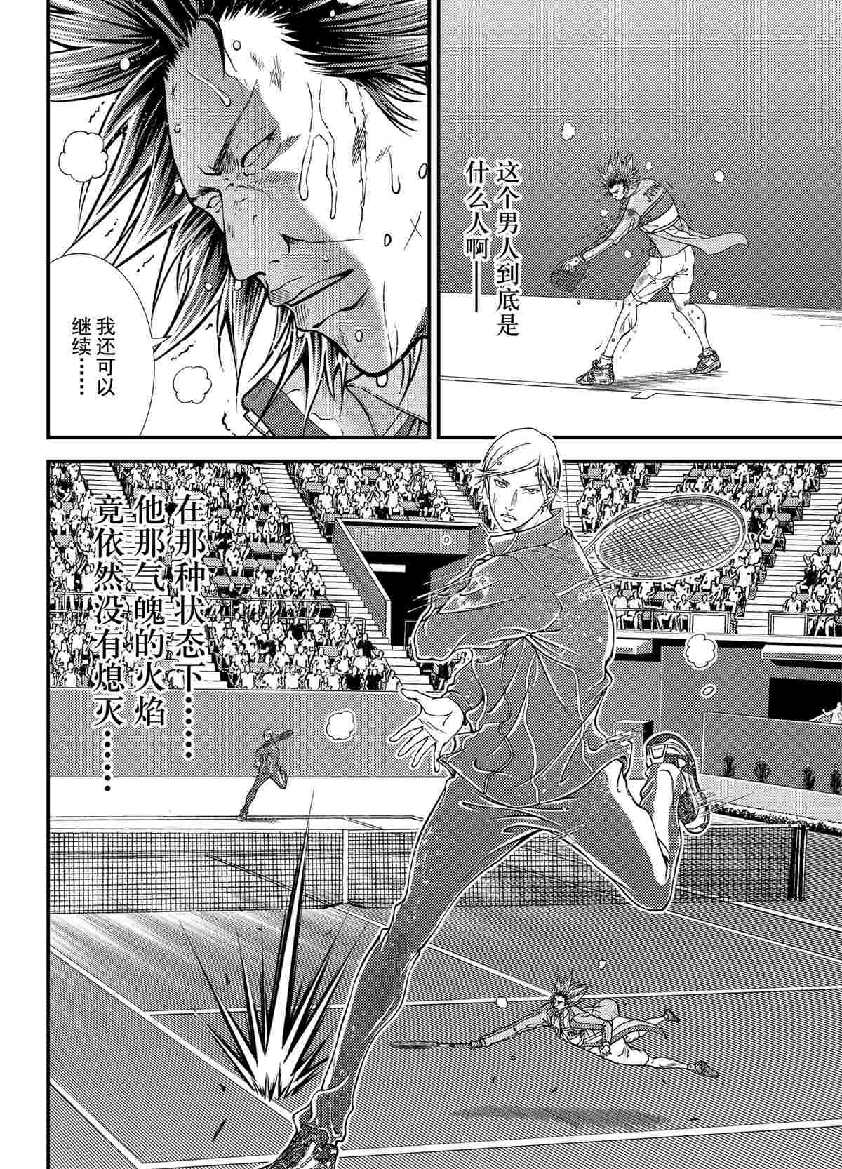 新网球王子349漫画,第284话试看版4图