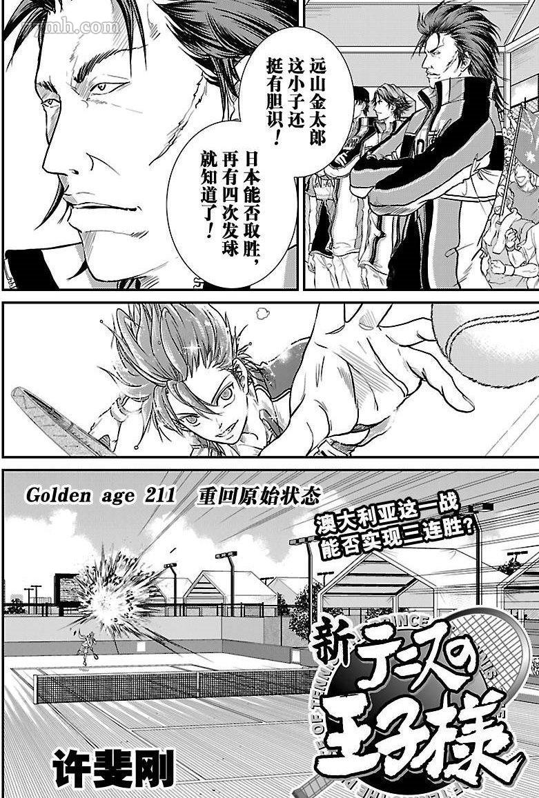 新网球王子第二季ova免费观看漫画,第211话试看版2图