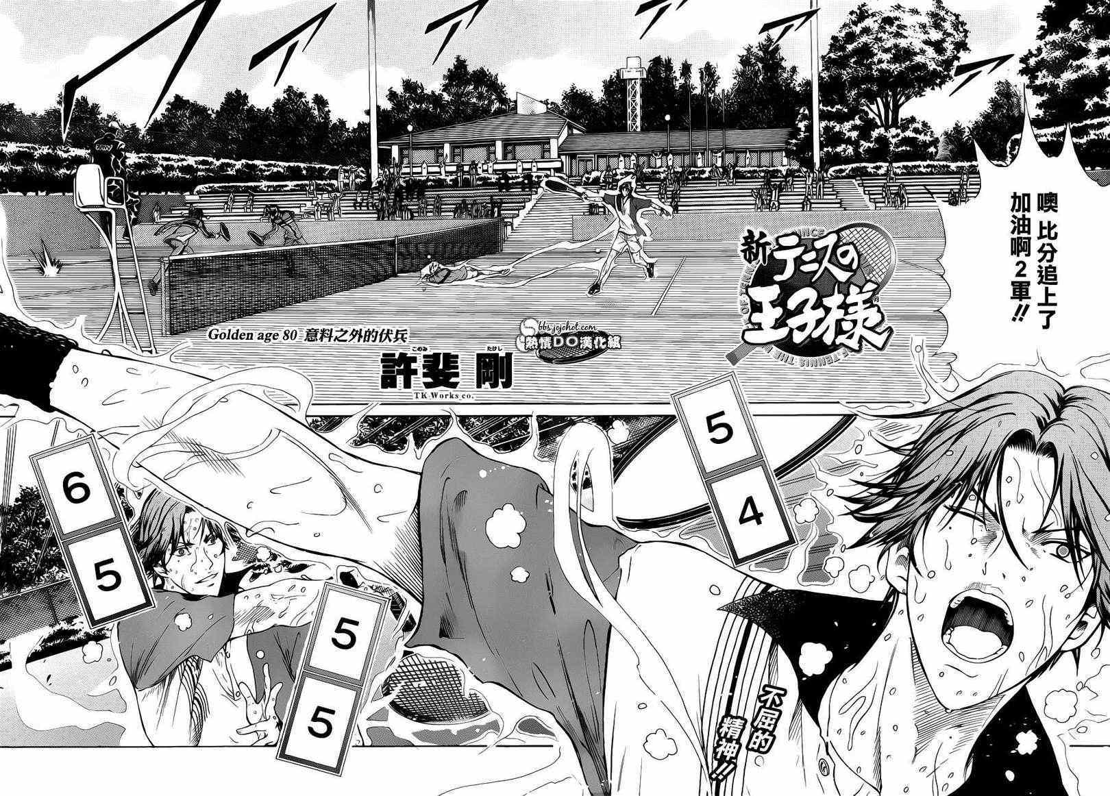 新网球王子漫画解说漫画,第80话2图