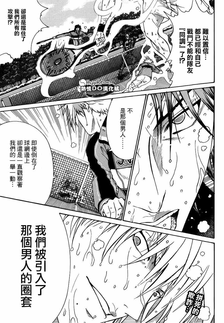 新网球王子漫画解说漫画,第80话1图