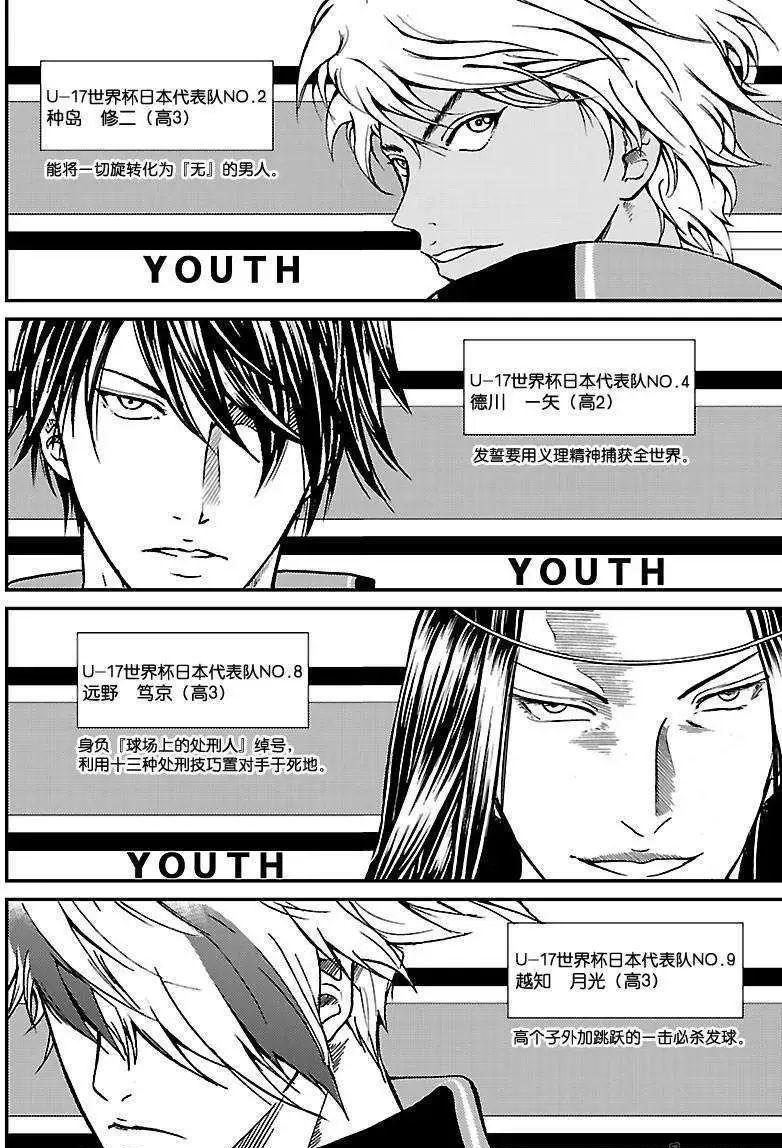 新网球王子漫画解说漫画,第179话试看版4图