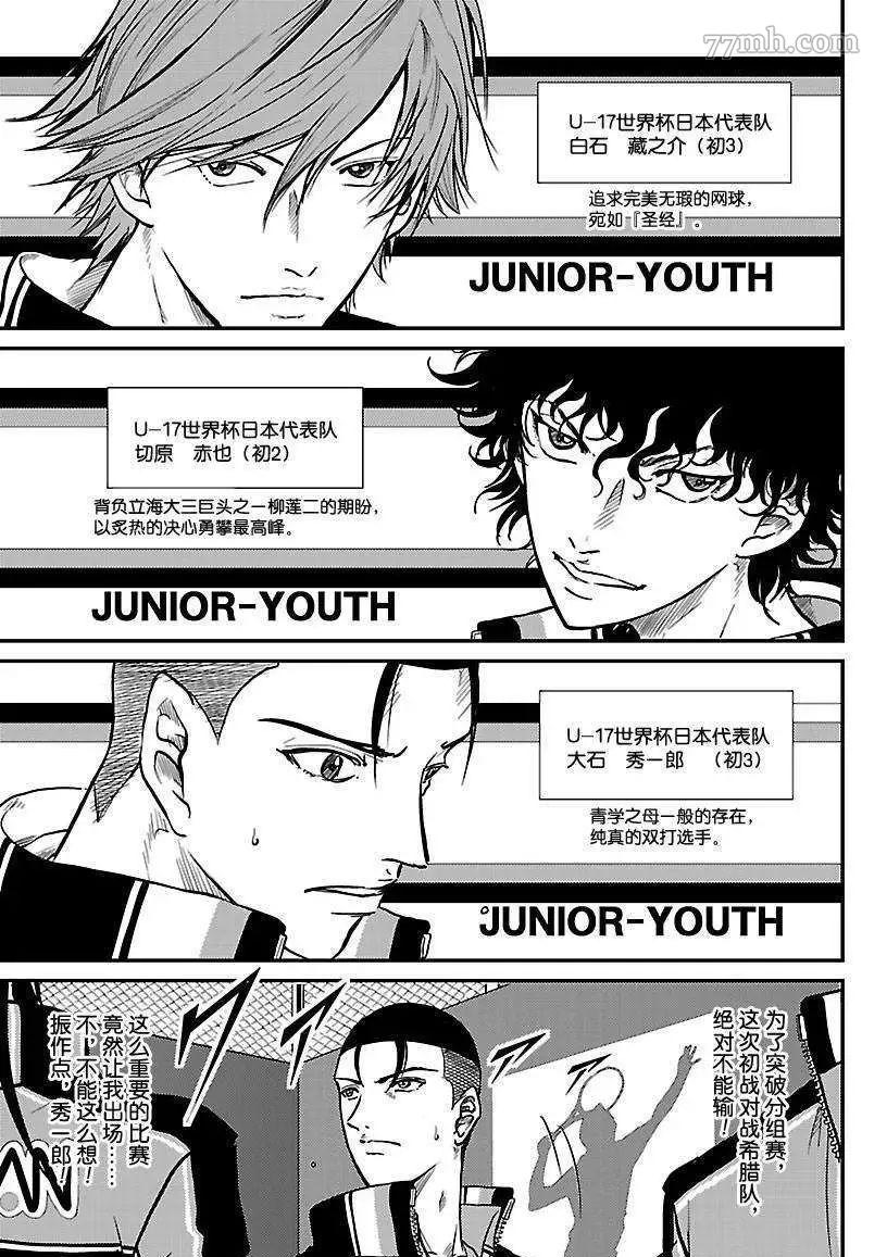 新网球王子漫画解说漫画,第179话试看版5图