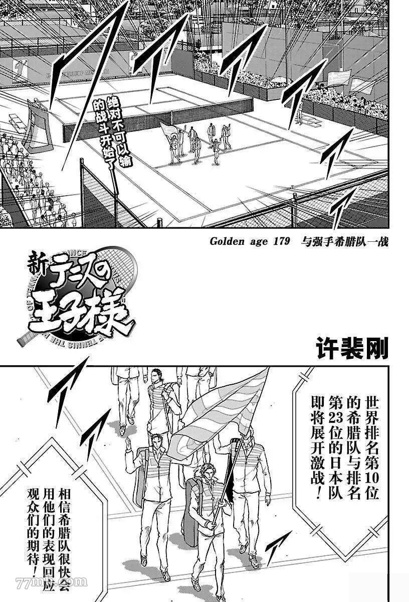 新网球王子漫画解说漫画,第179话试看版1图