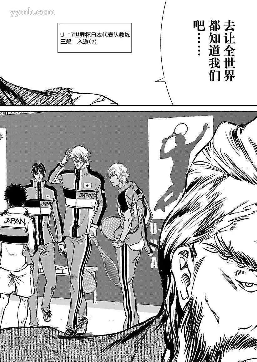 新网球王子漫画解说漫画,第179话试看版2图