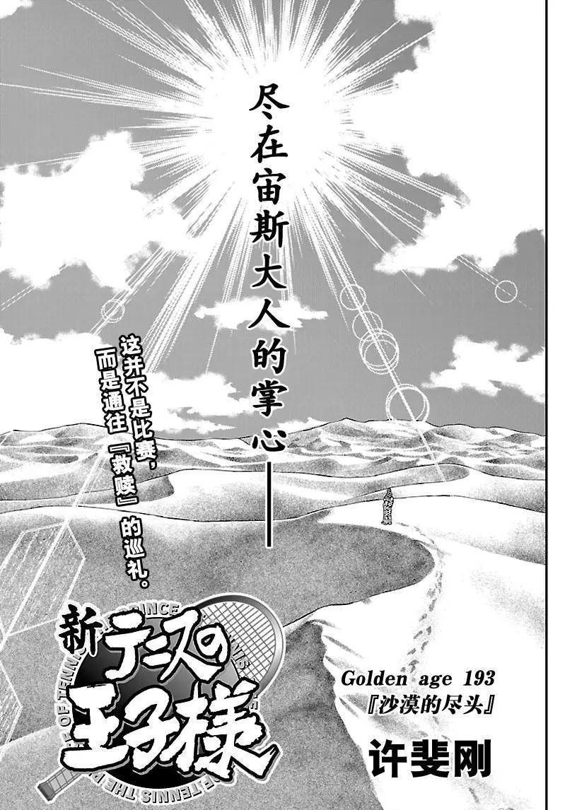 新网球王子第二季u17世界杯篇免费漫画,第193话试看版3图