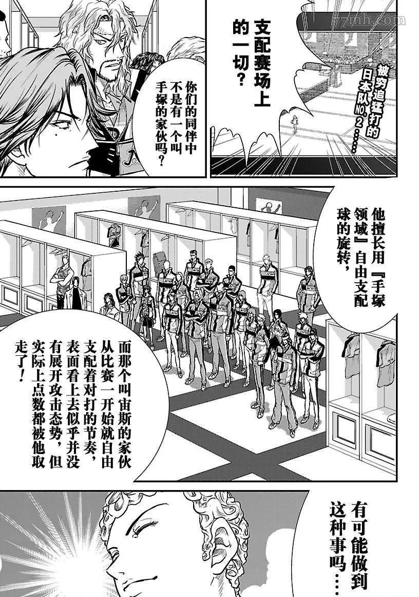 新网球王子第二季u17世界杯篇免费漫画,第193话试看版1图