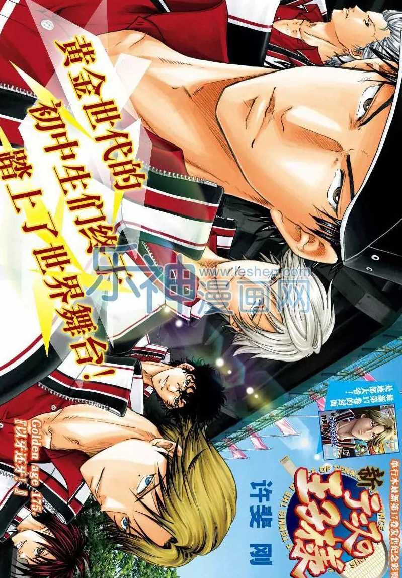 新网球王子第二季ova免费观看漫画,第175话试看版1图