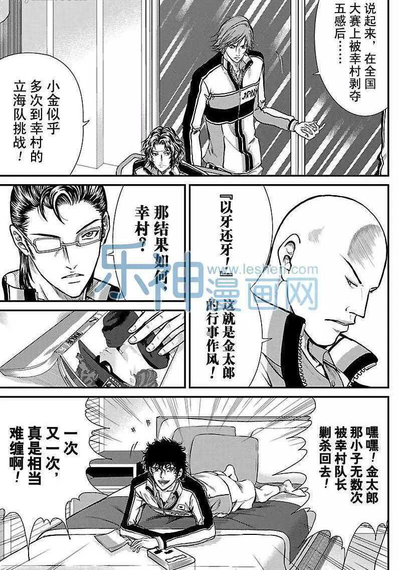新网球王子第二季ova免费观看漫画,第175话试看版4图